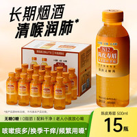 N12 陈皮寿眉白茶无糖茶健康养生0糖0脂0卡植物饮料500ml*15瓶整箱装
