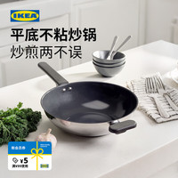 宜家 MIDDAGSMAT 米达莫 不粘炒锅 32cm