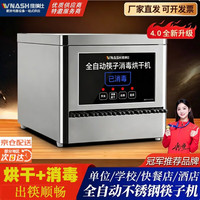 维纳仕 筷子消毒烘干一体机商用全自动不锈钢智能杀菌触摸屏自动出筷机