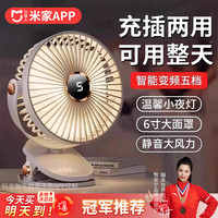 移动端、京东百亿补贴：牧安宁 桌面usb小风扇夹子式小型电扇台式大风力制冷 超长续航丨充插两用丨五档大风力