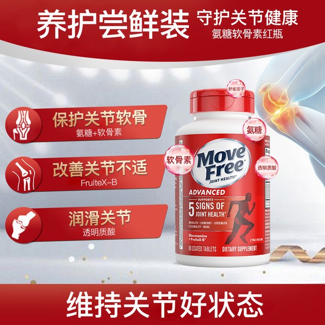 移动端、今日必买：益节 EJE 益节 MoveFree益节氨糖软骨素钙片维骨力中老年关节氨糖骨胶原