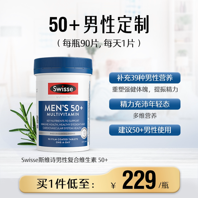 斯维诗 男性复合维生素 120片