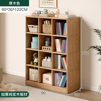 锦需 加深12格 实木书架