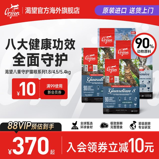 移动端：Orijen 渴望 八重守护全阶段猫咪干粮