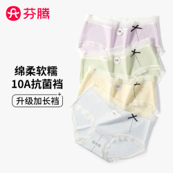 芬腾 女士纯棉内裤 10条装 U831003