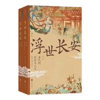 浮世长安 大唐全景图 百家生活录 唐朝民俗的知识百科 中国古代文化常识