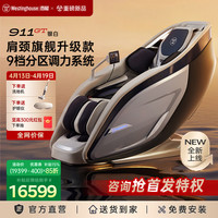 【潮夯新品】西屋S911按摩椅-升级AI智能9档分区控力-专业肩颈旗舰按摩