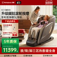 【天猫超级88】西屋S572豪华按摩椅太空舱【升级小腿肚滚轮】爆款升级