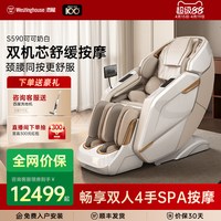 【天猫超级88】【龙凤双机芯】西屋S590按摩椅-肩颈腰背同时按