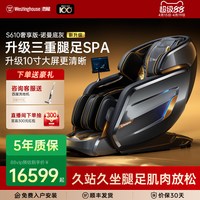 【天猫超级88】西屋S610按摩椅(奢享版)太空舱-升级4.0空气悬挂机芯【升级10寸大屏】
