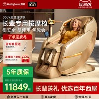 【天猫超级88】西屋S589按摩椅-送爸妈老人就选它【安全易用】