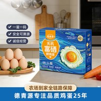88VIP：德青源 无抗富硒鲜鸡蛋30枚3斤 自有农场 源头把控 礼盒装