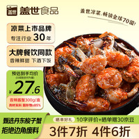 盖世 韩式辣拌蟹块300g 丹东梭子蟹 辣酱蟹生腌蟹块酱蟹