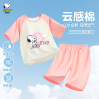  SNOOPY/史努比 透气 儿童家居服套装