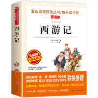 西游记小学生版 正版原著完整版青少年版 快乐读书吧五年级下册课外阅读无障碍精读版 吴承恩著