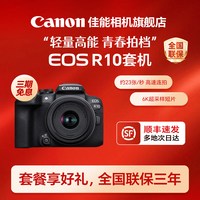  Canon/佳能 R10 入门级 微单照相机