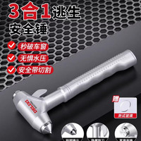 移动端：德力西 汽车逃生 破窗器