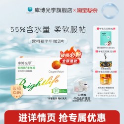 库博 高含水量库博光学欧柯视半年抛2片隐形近视眼镜