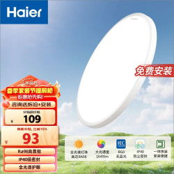 海尔 照明led吸顶灯卧室阳台灯全光谱护眼吸顶灯
