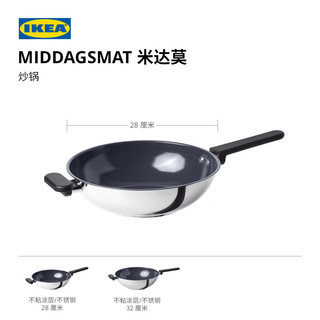  IKEA/宜家 不粘锅炒锅