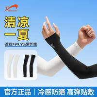 贵人鸟 冰袖防晒冰丝护臂袖套