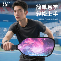 361° 高弹性 匹克球拍套装