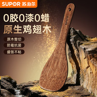 苏泊尔 锅铲鸡翅木铲子炒菜铲子锅铲套装三件套 铲子勺子套装 中式铲饭勺 饭勺