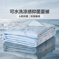富安娜 可水洗夏凉被亲肤A类凉感被抑菌被子被芯空调被家用宿舍夏被