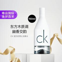 卡尔文·克莱恩 卡尔文·克莱 Calvin Klein 因为你男士淡香水 EDT 150ml