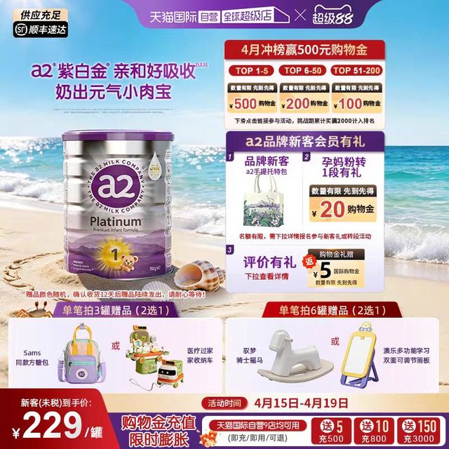 淘金币可用、今日必买：a2 Platinum紫白金系列 婴儿奶粉 澳版 1段 900g