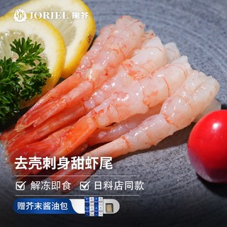  掬芥 即食 北极甜虾