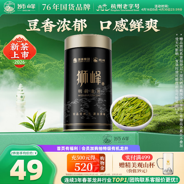 自喝性价比天花板：狮峰 2026年新茶 龙井茶叶 明前特级 50g罐 现货
