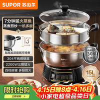 苏泊尔 不锈钢电蒸锅 家用多功能电煮锅