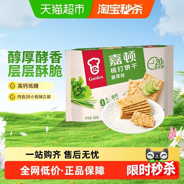 88VIP：嘉顿 苏打饼干代餐蔬菜梳打饼干香葱咸味小吃儿童小孩零食品