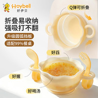 好伊贝 婴儿蛋花辅食碗宝宝吃饭硅胶吸盘碗婴儿童辅食工具叉勺餐具3件套