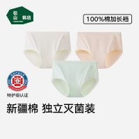 松山棉店 新疆棉抗菌内裤女士无痕透气三角裤中腰灭菌女士内裤 米白+浅绿+肤色 3条 XL