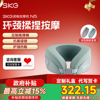SKG 生日礼物SKG颈椎按摩器 N5智能热敷按摩仪 脖子肩颈护颈仪热敷物理环颈揉捏U型枕