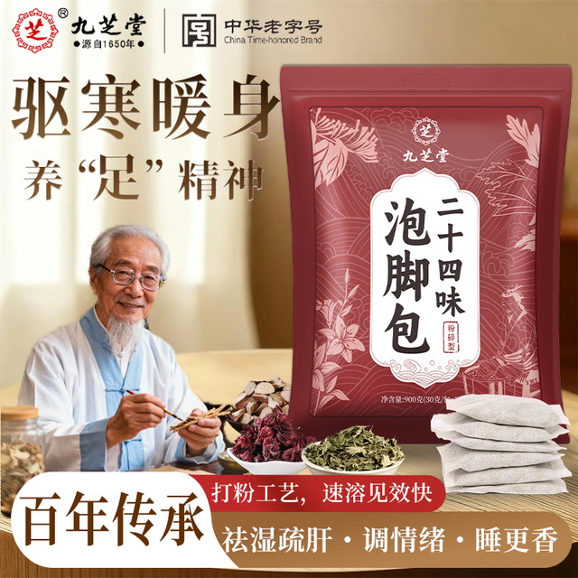 九芝堂 二十四味泡脚药包花椒艾草叶老生姜祛湿驱寒暖脚暖足足浴包 30包