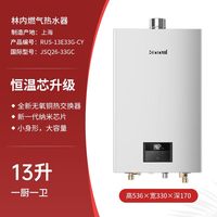 Rinnai/林内 恒温 燃气热水器 天然气