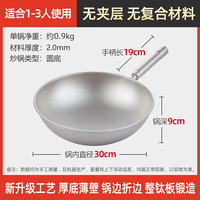 Fofana 无涂层 纯钛炒锅