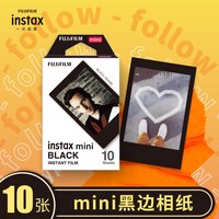 INSTAX 富士instax立拍立得 mini相纸 黑边单包10张