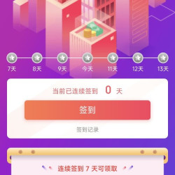 京东连续签到领30京豆