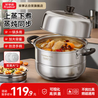 移动端、京东百亿补贴：荣事达 蒸锅家用不锈钢炖蒸煮一体汤锅大容量双层燃气电磁炉通用蒸锅32cm