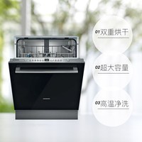  SIEMENS/西门子 大容量 嵌入式洗碗机