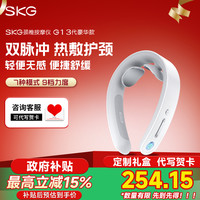 SKG 生日礼物SKG颈椎按摩器G1豪华款脉冲肩颈部按摩仪脖子护颈仪护颈器