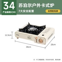 移动端：苏泊尔 便携卡式炉家用丁烷燃气炉野营烤肉烧烤火锅野炊炉具瓦斯炉