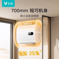  VIOMI/云米 速热增容 双胆电热水器