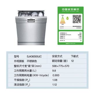  SIEMENS/西门子 SJ436S00JC 嵌入式洗碗机