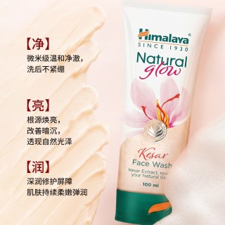 Himalaya 控油提亮 藏红花洁面乳