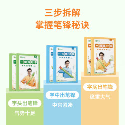 简小知 笔锋练字 正楷控笔入门训练字帖